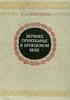 Верхнее Прикубанье в бронзовом веке