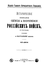 Историческое описание одежды и вооружения российских войск. Часть 9