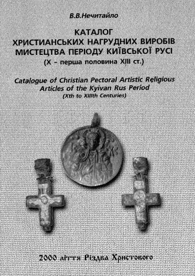 Нечитайло В.В. - Каталог христианских нагрудных изделий искусства периода Киевской Руси