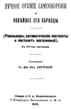 Хартулари - Ручное оружие самообороны и новейшие его образцы