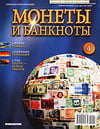 Монеты и банкноты №4