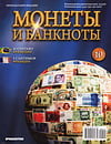 Монеты и банкноты №10