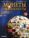 Монеты и банкноты №13