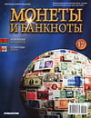 Монеты и банкноты №17