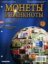 Монеты и банкноты №22