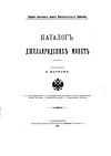 Марков А. - Каталог джелаиридских монет