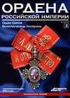 Ордена Российской Империи №3. Орден Святой Великомученицы Екатерины
