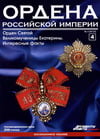 Ордена Российской Империи №4. Орден Святой Великомученицы Екатерины. Интересные факты